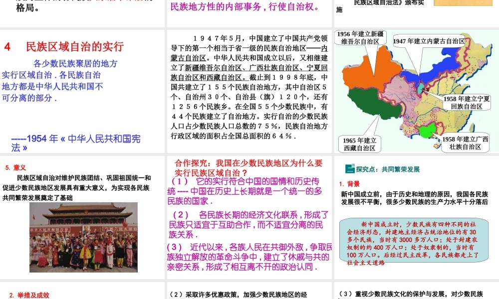 八年级历史下册 第四单元 第12课 民族大团结教学课件1 新人教版-新人教级下册历史课件