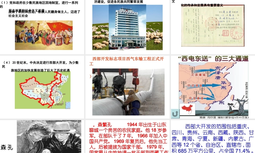 八年级历史下册 第四单元 第12课 民族大团结教学课件1 新人教版-新人教级下册历史课件