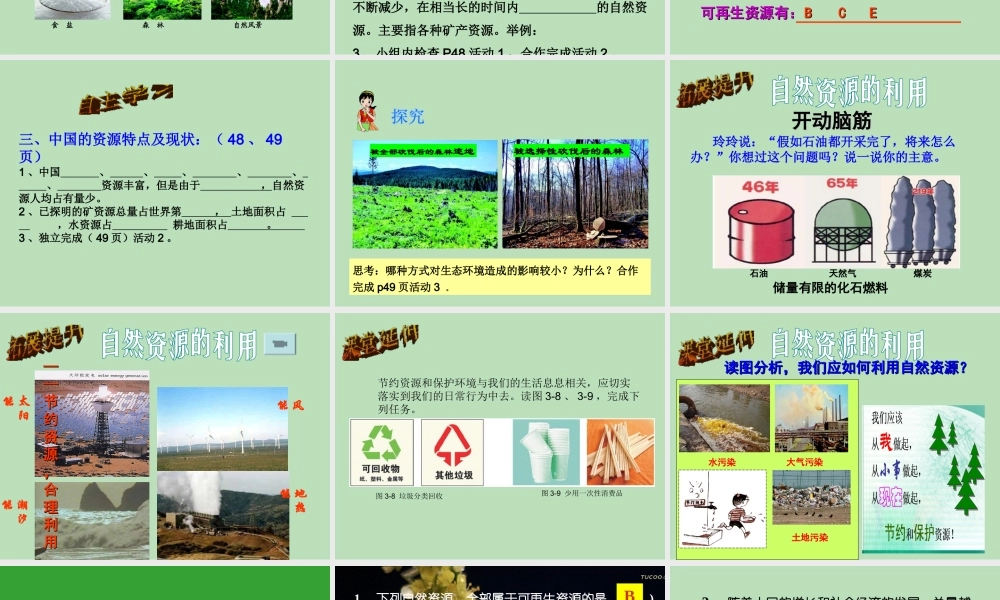 八年级地理上册 3.1《自然资源概况》课件1 （新版）湘教版-（新版）湘教版初中八年级上册地理课件