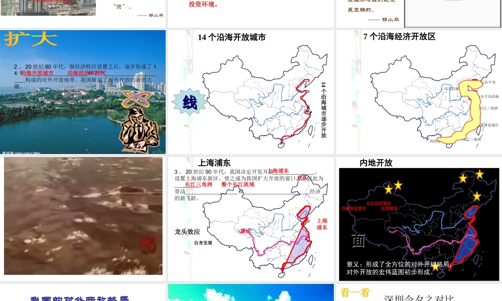 八年级历史下册 第三学习主题 建设中国特色社会主义 第9课《开放的中国走向世界》课件3 川教版-川教版初中八年级下册历史课件