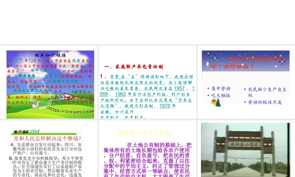 八年级历史下册 第8课 改革开放的全面展开课件 川教版-川教级下册历史课件