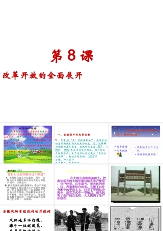 八年级历史下册 第8课 改革开放的全面展开课件 川教版-川教级下册历史课件
