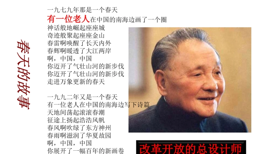 八年级历史下册 第三学习主题 建设中国特色社会主义 第9课《开放的中国走向世界》课件3 川教版-川教级下册历史课件