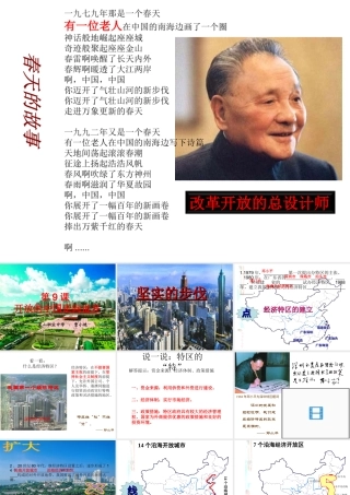 八年级历史下册 第三学习主题 建设中国特色社会主义 第9课《开放的中国走向世界》课件3 川教版-川教级下册历史课件