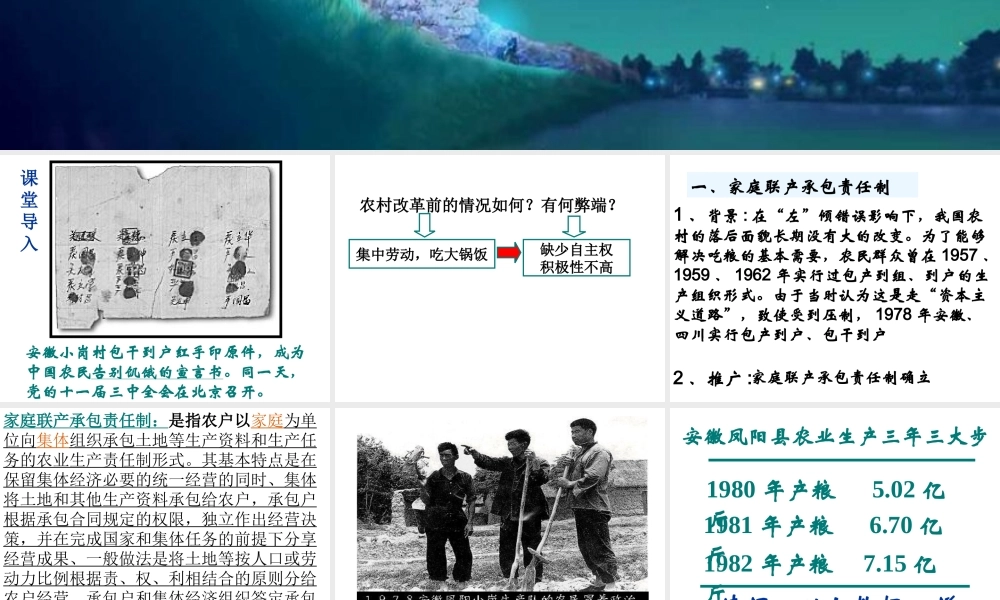 八年级历史下册 第8课 改革开放的展开课件 中华书局版-中华书局版初中八年级下册历史课件