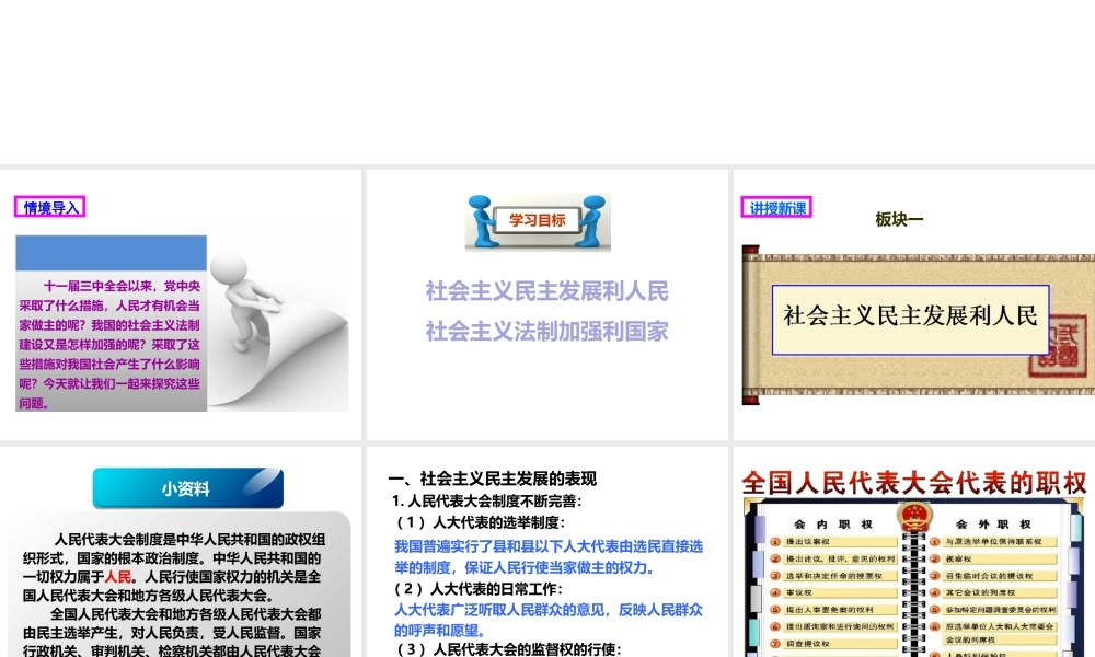 八年级历史下册 第三学习主题 建设中国特色社会主义 第11课 社会主义民主与法制建设课件 川教版