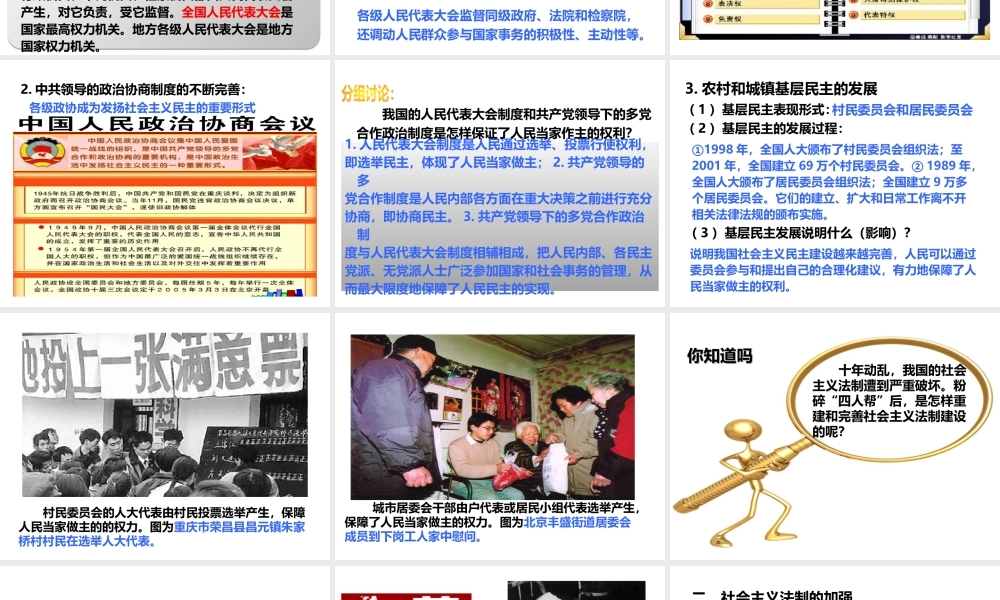 八年级历史下册 第三学习主题 建设中国特色社会主义 第11课 社会主义民主与法制建设课件 川教版