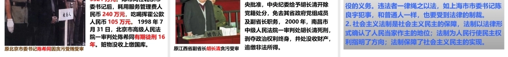 八年级历史下册 第三学习主题 建设中国特色社会主义 第11课 社会主义民主与法制建设课件 川教版