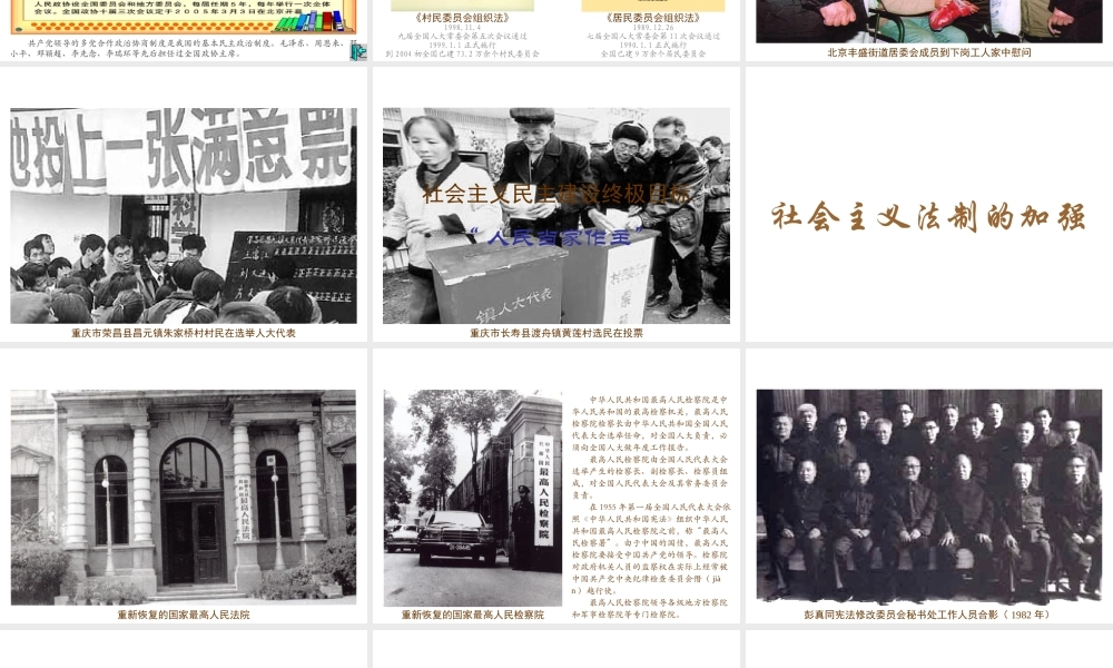 八年级历史下册 第三学习主题 建设中国特色社会主义 第11课《社会主义民主与法制建设》课件1 川教版-川教版初中八年级下册历史课件