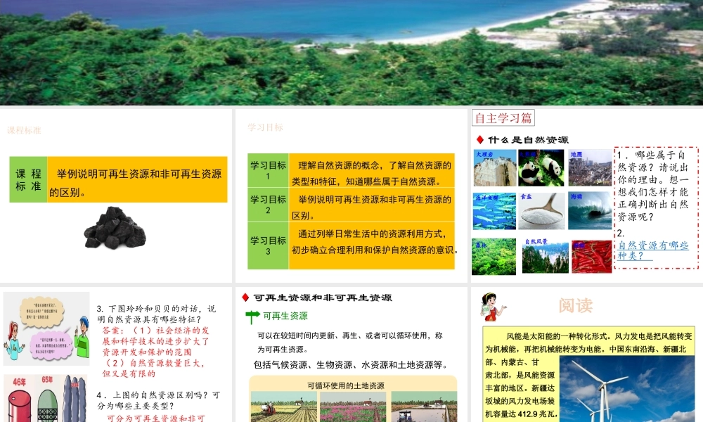 八年级地理上册 3.1《自然资源概况》课件3 （新版）湘教版-（新版）湘教版初中八年级上册地理课件