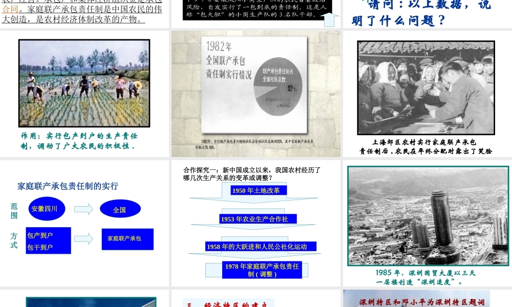 八年级历史下册 第8课 改革开放的展开课件 中华书局版-中华书局级下册历史课件