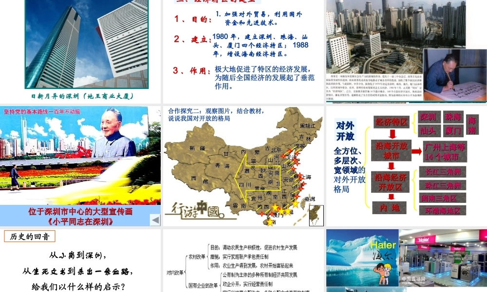 八年级历史下册 第8课 改革开放的展开课件 中华书局版-中华书局级下册历史课件