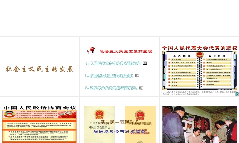 八年级历史下册 第三学习主题 建设中国特色社会主义 第11课《社会主义民主与法制建设》课件1 川教版-川教级下册历史课件