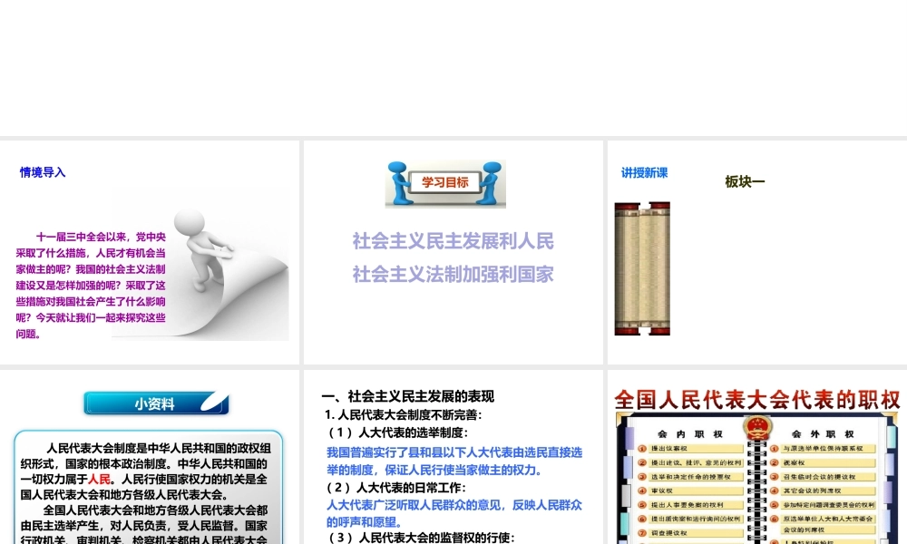 八年级历史下册 第三学习主题 建设中国特色社会主义 第11课《社会主义民主与法制建设》课件2 川教版-川教版初中八年级下册历史课件