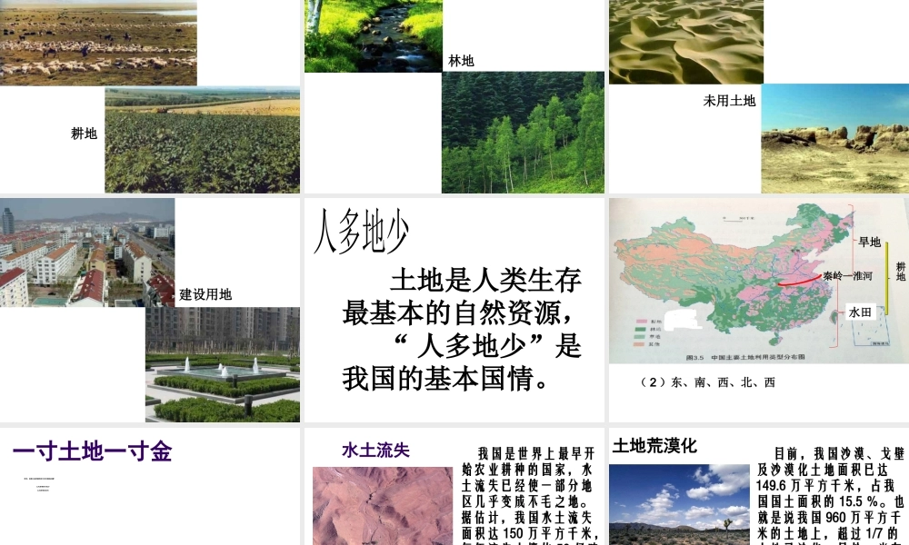 八年级地理上册 3.1自然资源概况课件 （新版）粤教版-（新版）粤教版初中八年级上册地理课件