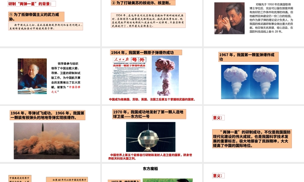 八年级历史下册 第8课 科学技术的成就课件 中图版-中图版初中八年级下册历史课件