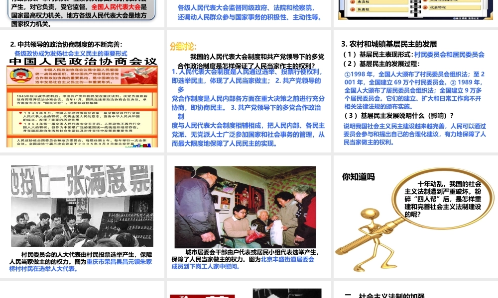 八年级历史下册 第三学习主题 建设中国特色社会主义 第11课《社会主义民主与法制建设》课件2 川教版-川教级下册历史课件