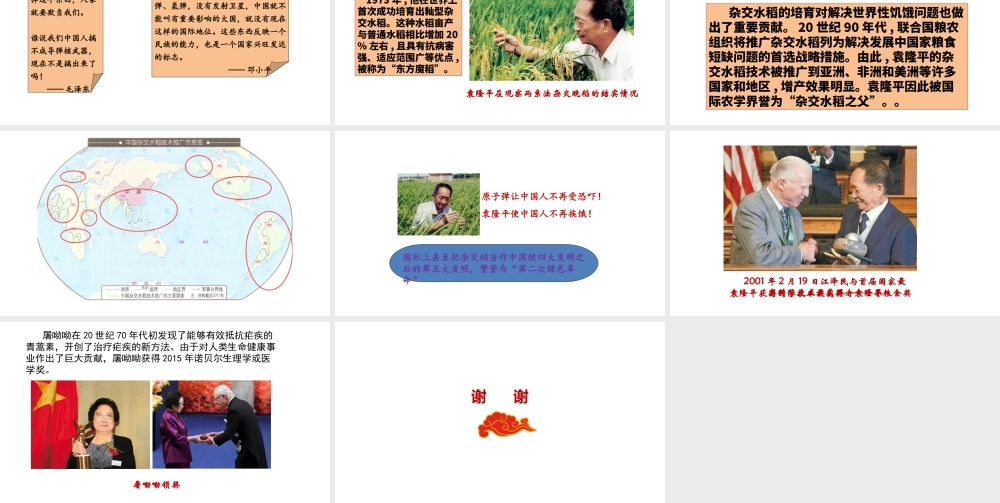 八年级历史下册 第8课 科学技术的成就课件 中图版-中图级下册历史课件