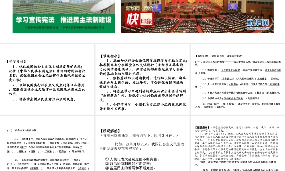 八年级历史下册 第三学习主题 建设中国特色社会主义 第11课《社会主义民主与法制建设》课件3 川教版-川教级下册历史课件