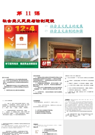 八年级历史下册 第三学习主题 建设中国特色社会主义 第11课《社会主义民主与法制建设》课件3 川教版-川教级下册历史课件