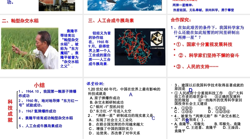 八年级历史下册 第8课 科学技术的重大突破课件 中华书局版-中华书局版初中八年级下册历史课件