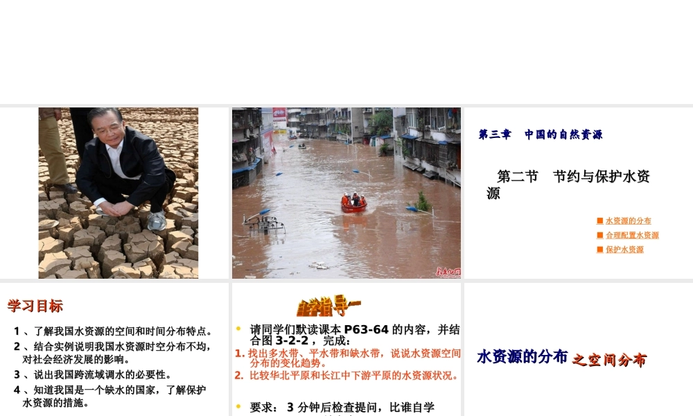 八年级地理上册 3.2 节约和保护水资源课件 北师大版-北师大版初中八年级上册地理课件