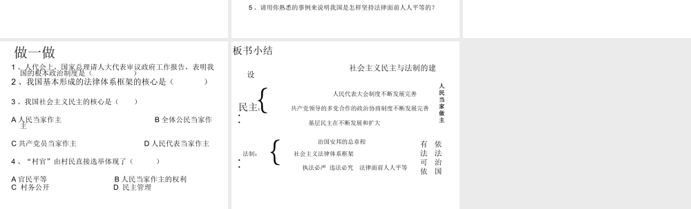 八年级历史下册 第三学习主题 建设中国特色社会主义 第11课《社会主义民主与法制建设》课件4 川教版-川教版初中八年级下册历史课件