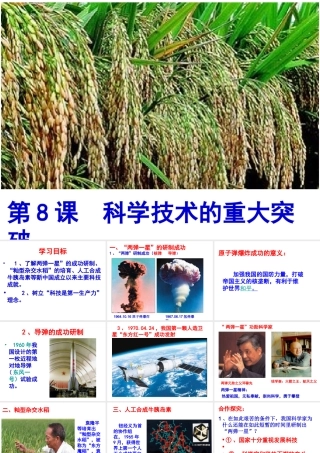 八年级历史下册 第8课 科学技术的重大突破课件 中华书局版-中华书局级下册历史课件