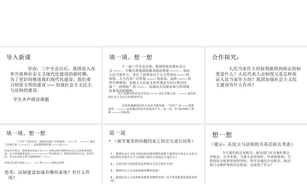 八年级历史下册 第三学习主题 建设中国特色社会主义 第11课《社会主义民主与法制建设》课件4 川教版-川教级下册历史课件