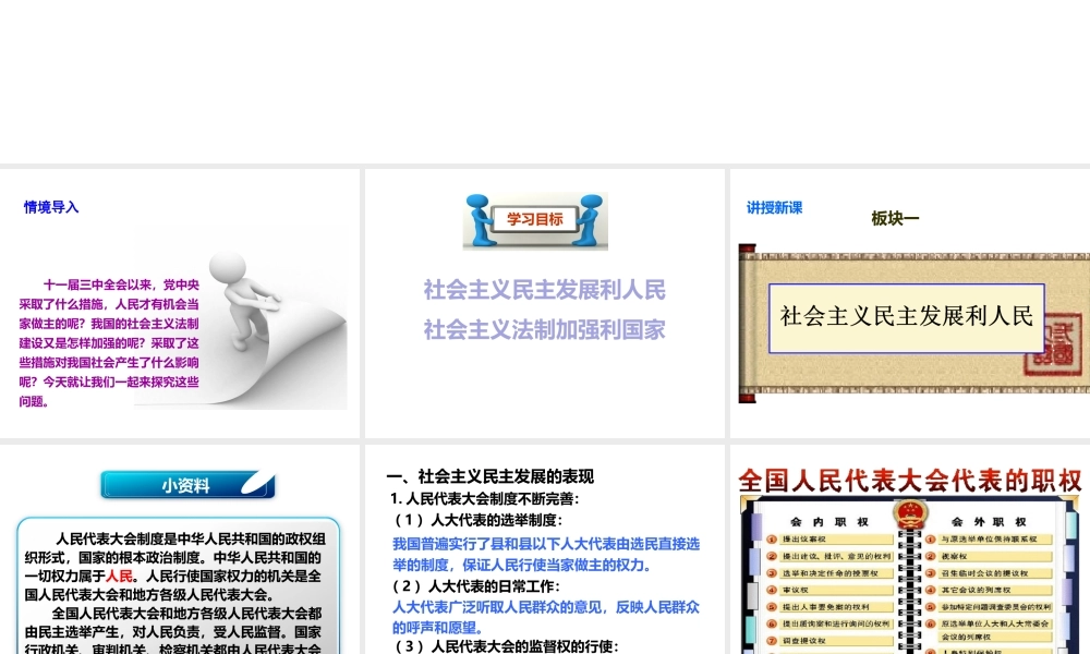 八年级历史下册 第三学习主题 建设中国特色社会主义 第11课《社会主义民主与法制建设》课件5 川教版-川教级下册历史课件