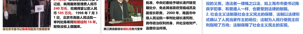 八年级历史下册 第三学习主题 建设中国特色社会主义 第11课《社会主义民主与法制建设》课件5 川教版-川教级下册历史课件