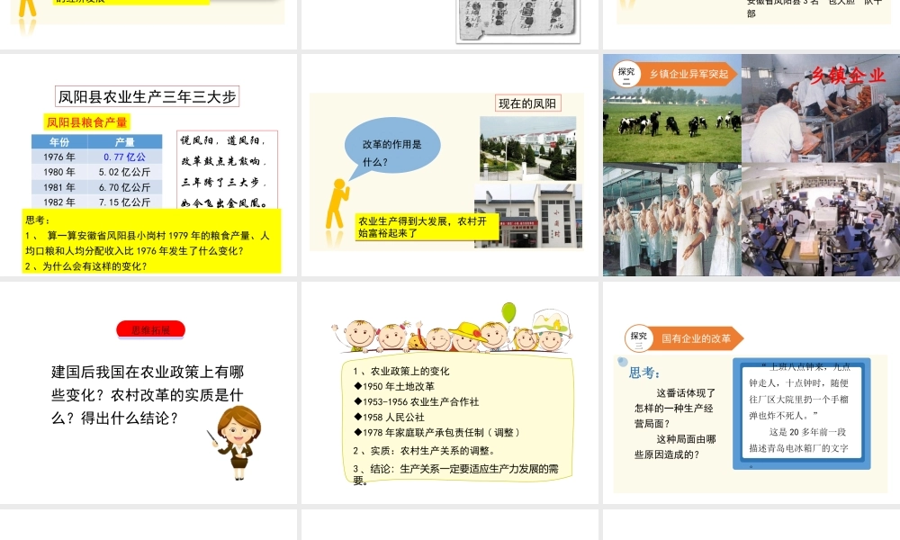 八年级历史下册 第8课《城乡改革不断深入》课件 华东师大版-华东师大版初中八年级下册历史课件