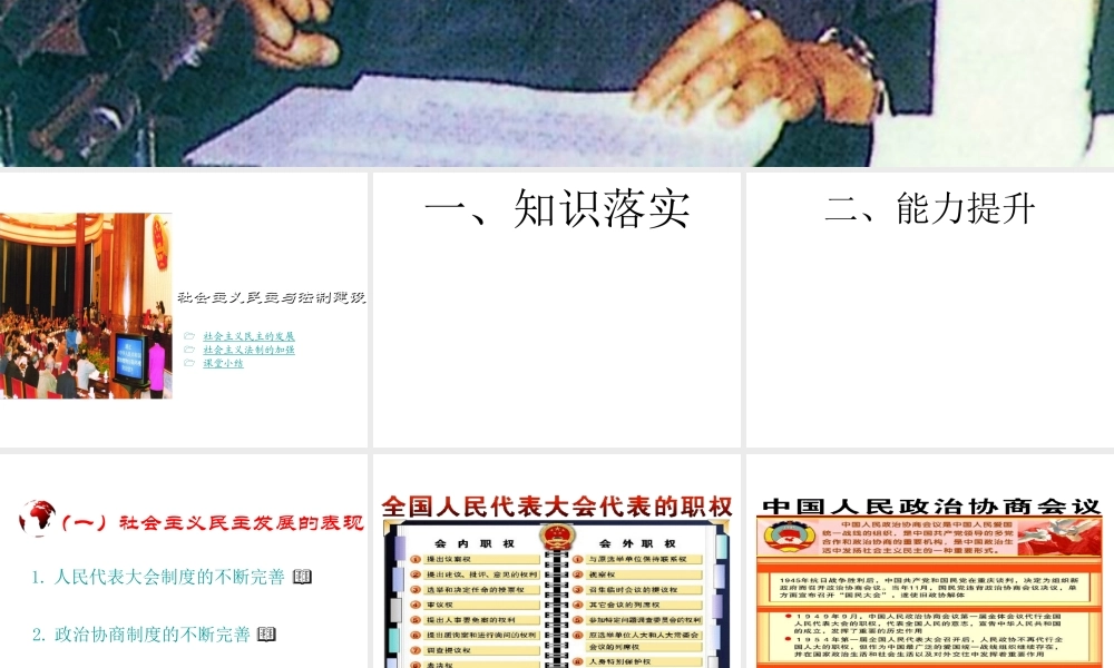 八年级历史下册 第三学习主题 建设中国特色社会主义 第11课《社会主义民主与法制建设》课件6 川教版-川教版初中八年级下册历史课件