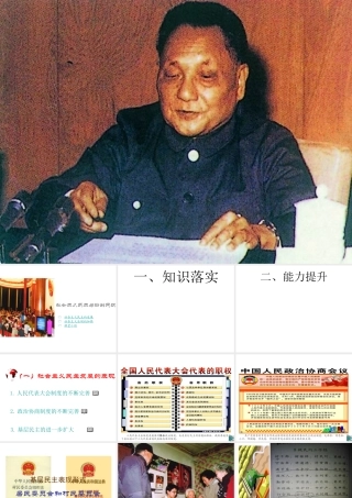 八年级历史下册 第三学习主题 建设中国特色社会主义 第11课《社会主义民主与法制建设》课件6 川教版-川教版初中八年级下册历史课件