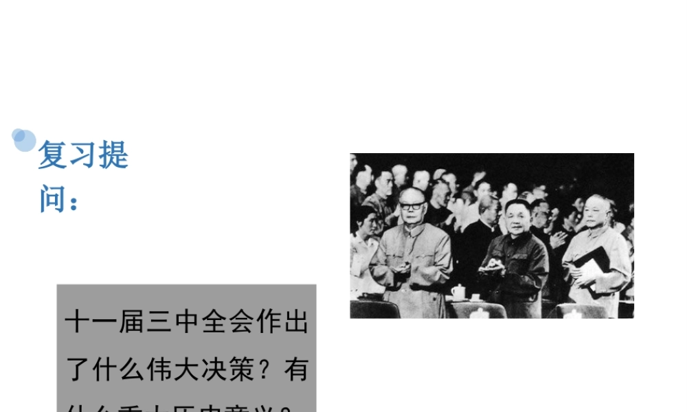 八年级历史下册 第8课《城乡改革不断深入》课件 华东师大版-华东师大级下册历史课件