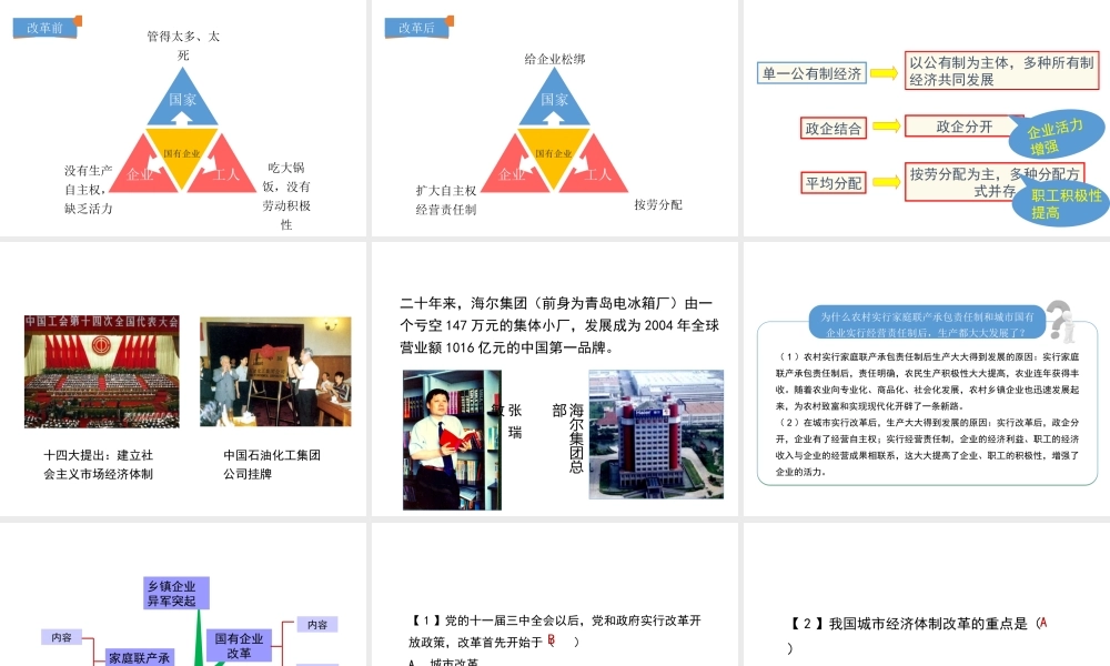 八年级历史下册 第8课《城乡改革不断深入》课件 华东师大版-华东师大级下册历史课件