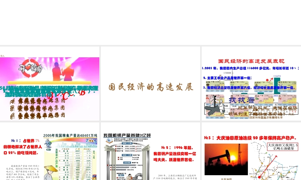 八年级历史下册 第9课 世界经济的奇迹课件1 川教版-川教版初中八年级下册历史课件