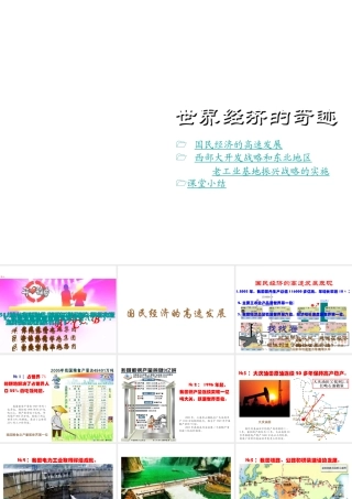 八年级历史下册 第9课 世界经济的奇迹课件1 川教版-川教版初中八年级下册历史课件