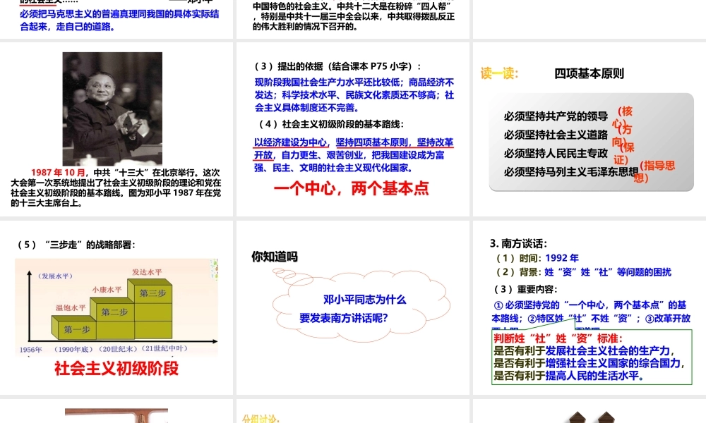 八年级历史下册 第三学习主题 建设中国特色社会主义 第12课 沿着中国特色社会主义道路前进课件 川教版