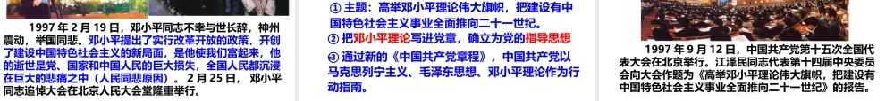 八年级历史下册 第三学习主题 建设中国特色社会主义 第12课 沿着中国特色社会主义道路前进课件 川教版