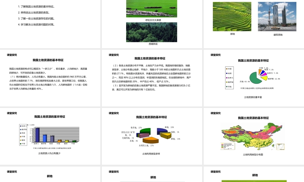 八年级地理上册 3.2 土地资源课件 （新版）粤教版-（新版）粤教版初中八年级上册地理课件