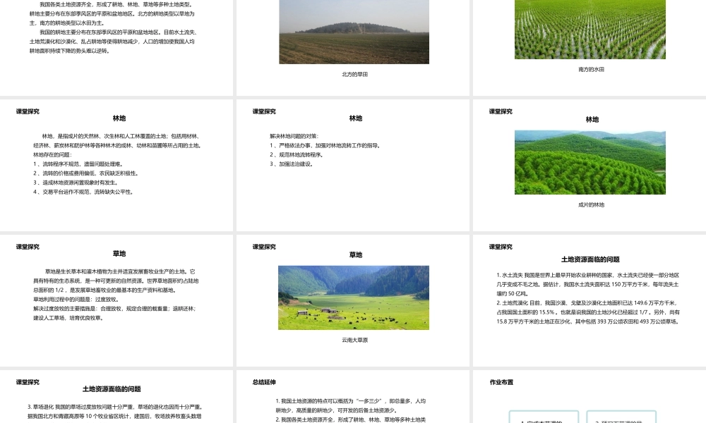 八年级地理上册 3.2 土地资源课件 （新版）粤教版-（新版）粤教版初中八年级上册地理课件