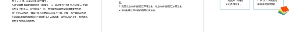 八年级地理上册 3.2 土地资源课件 （新版）粤教版-（新版）粤教版初中八年级上册地理课件