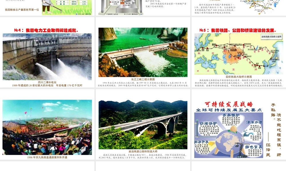 八年级历史下册 第9课 世界经济的奇迹课件1 川教版-川教级下册历史课件