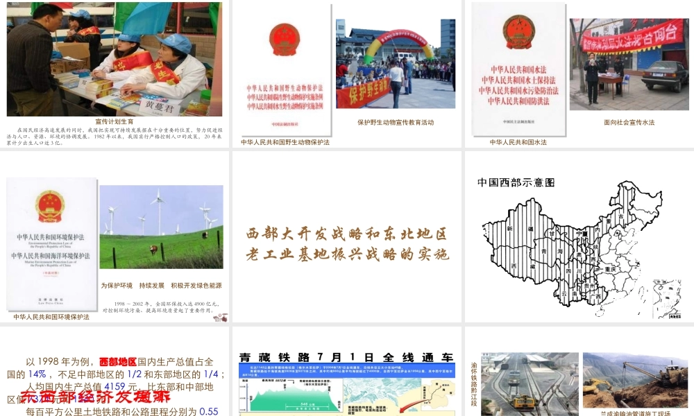 八年级历史下册 第9课 世界经济的奇迹课件1 川教版-川教级下册历史课件