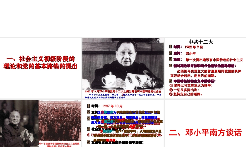 八年级历史下册 第三学习主题 建设中国特色社会主义 第12课《沿着中国特色社会主义道路前进》课件1 川教版-川教版初中八年级下册历史课件