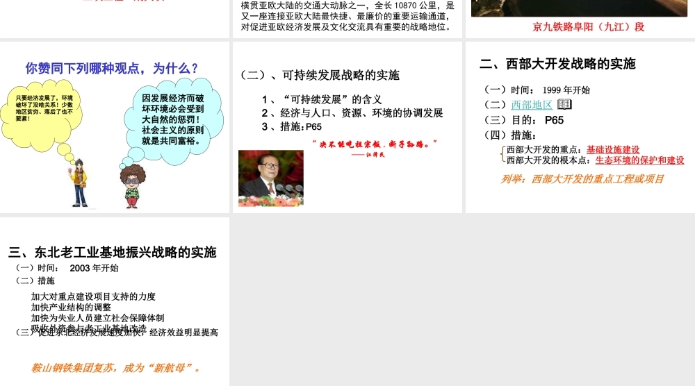 八年级历史下册 第9课 世界经济的奇迹课件2 川教版-川教版初中八年级下册历史课件