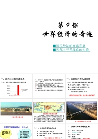 八年级历史下册 第9课 世界经济的奇迹课件2 川教版-川教版初中八年级下册历史课件