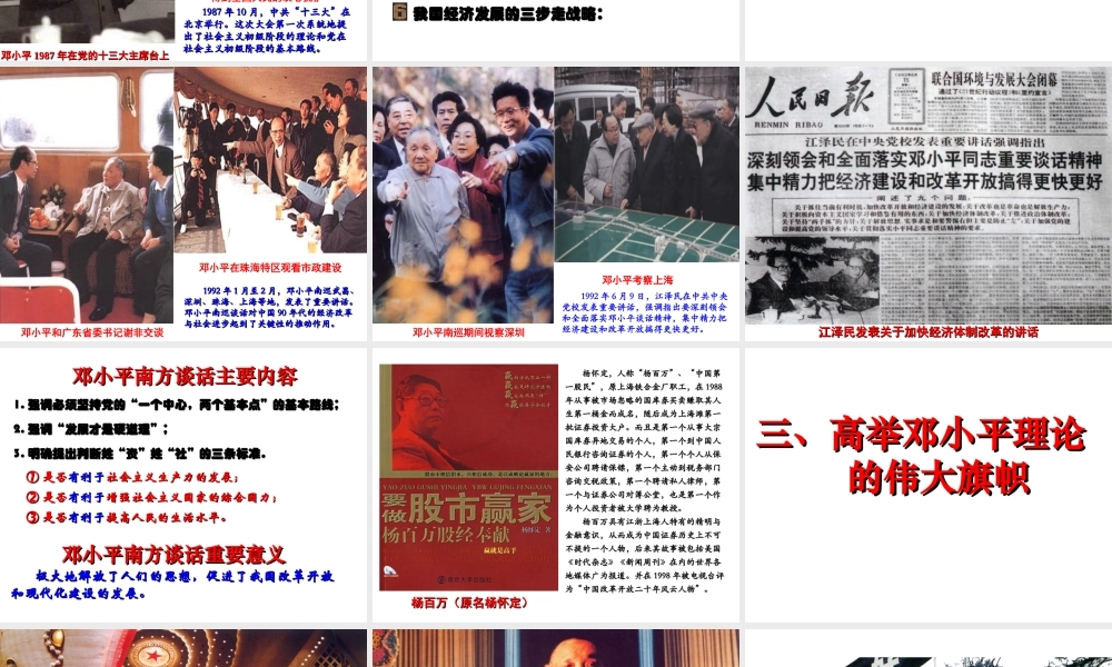 八年级历史下册 第三学习主题 建设中国特色社会主义 第12课《沿着中国特色社会主义道路前进》课件1 川教版-川教级下册历史课件