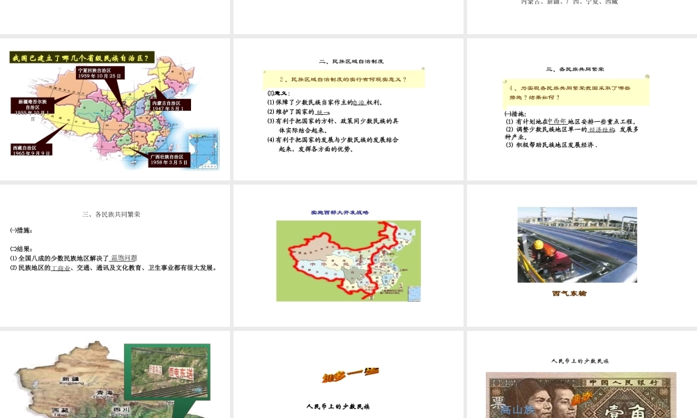 八年级历史下册 第四单元 第12课 民族团结与民族区域自治课件 华东师大版-华东师大级下册历史课件